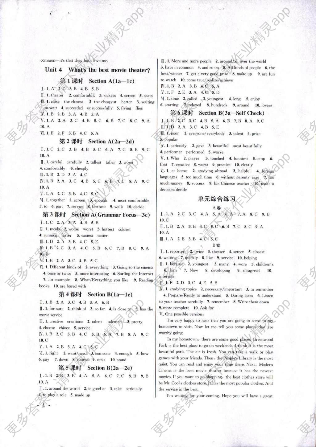 2016年蓉城学霸八年级英语上册人教版 参考答案第4页