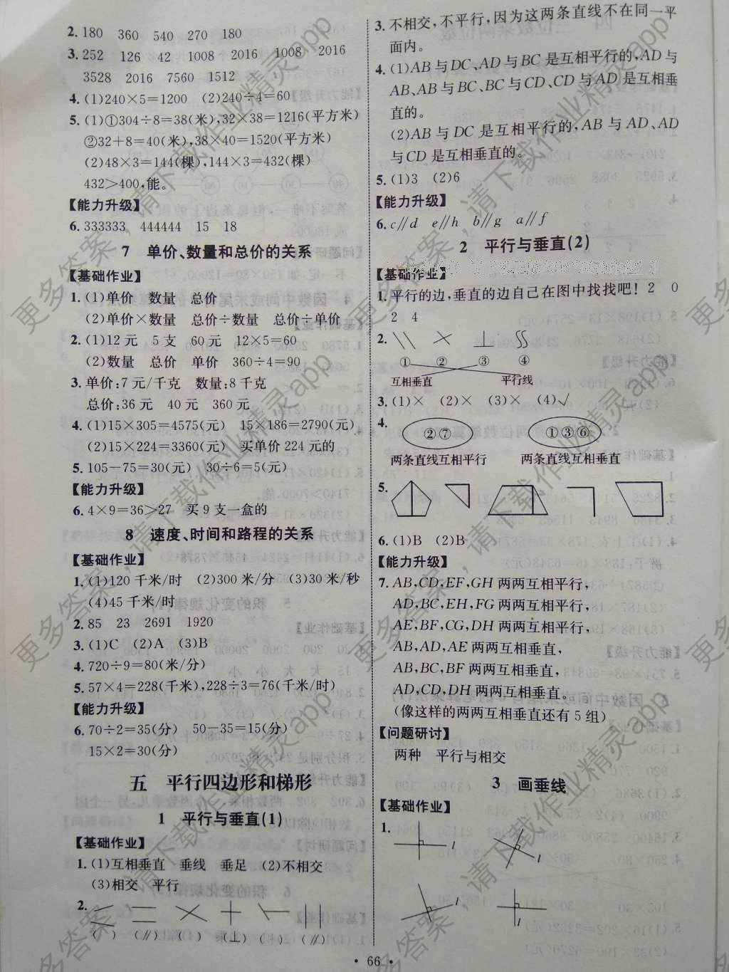 2016年能力培养与测试四年级数学上册人教版