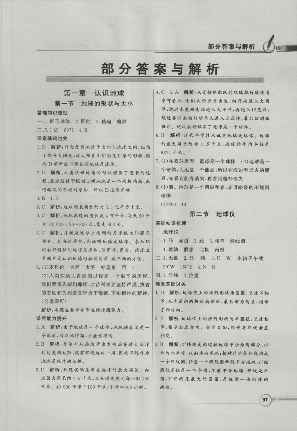 2016年同步导学与优化训练七年级地理上册粤人民版答案