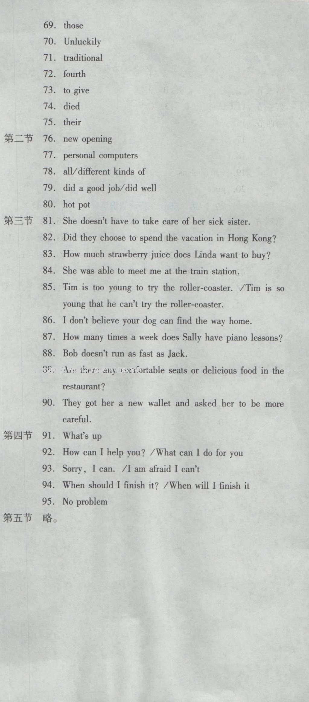 2016年云南省标准教辅优佳学案八年级英语上册人教版参考答案第101页