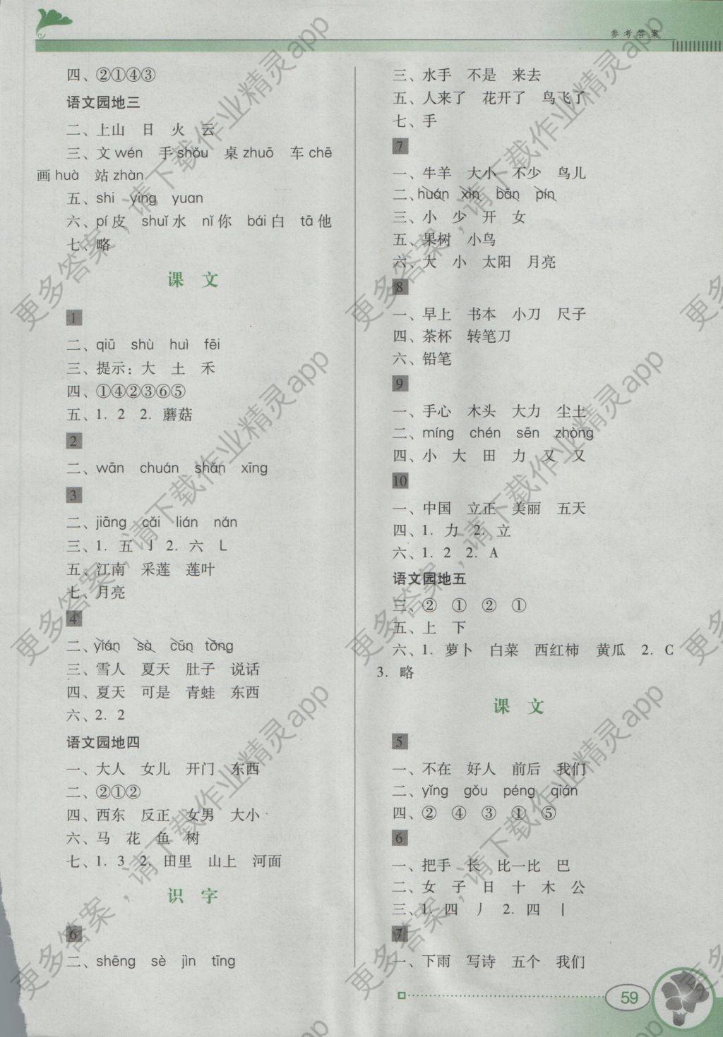 初一地理南方新课堂答案上册世界人口(3)