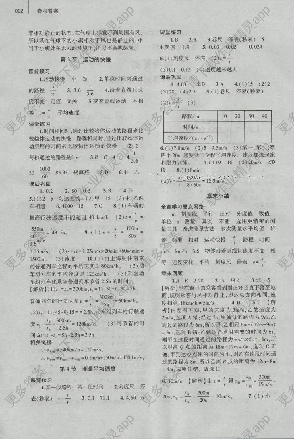 2016年基础训练八年级物理上册人教版河南省内使用 参考答案第2页