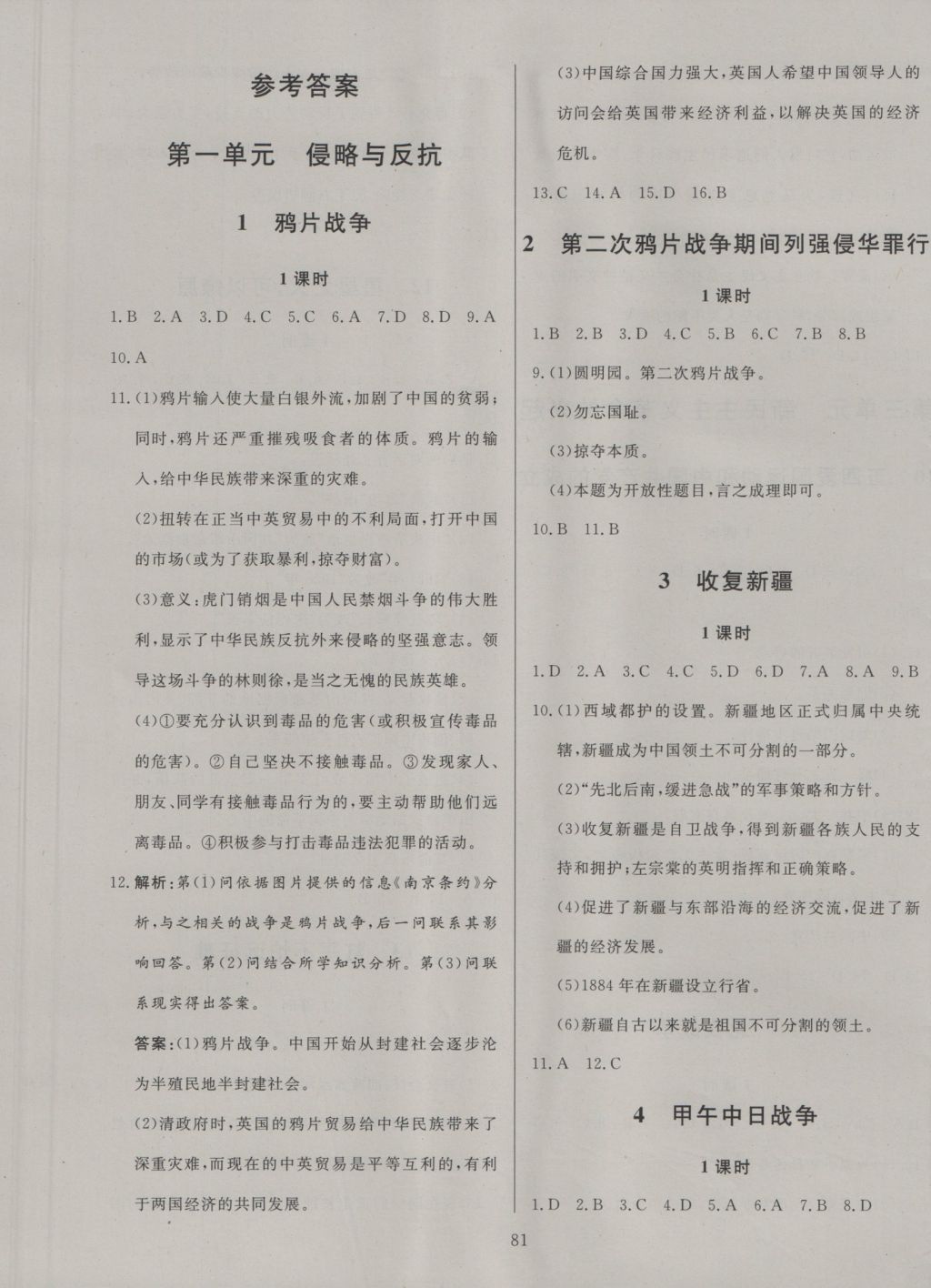 南方教与学八年级历史下册人教版rj广州出版第1页参考答案