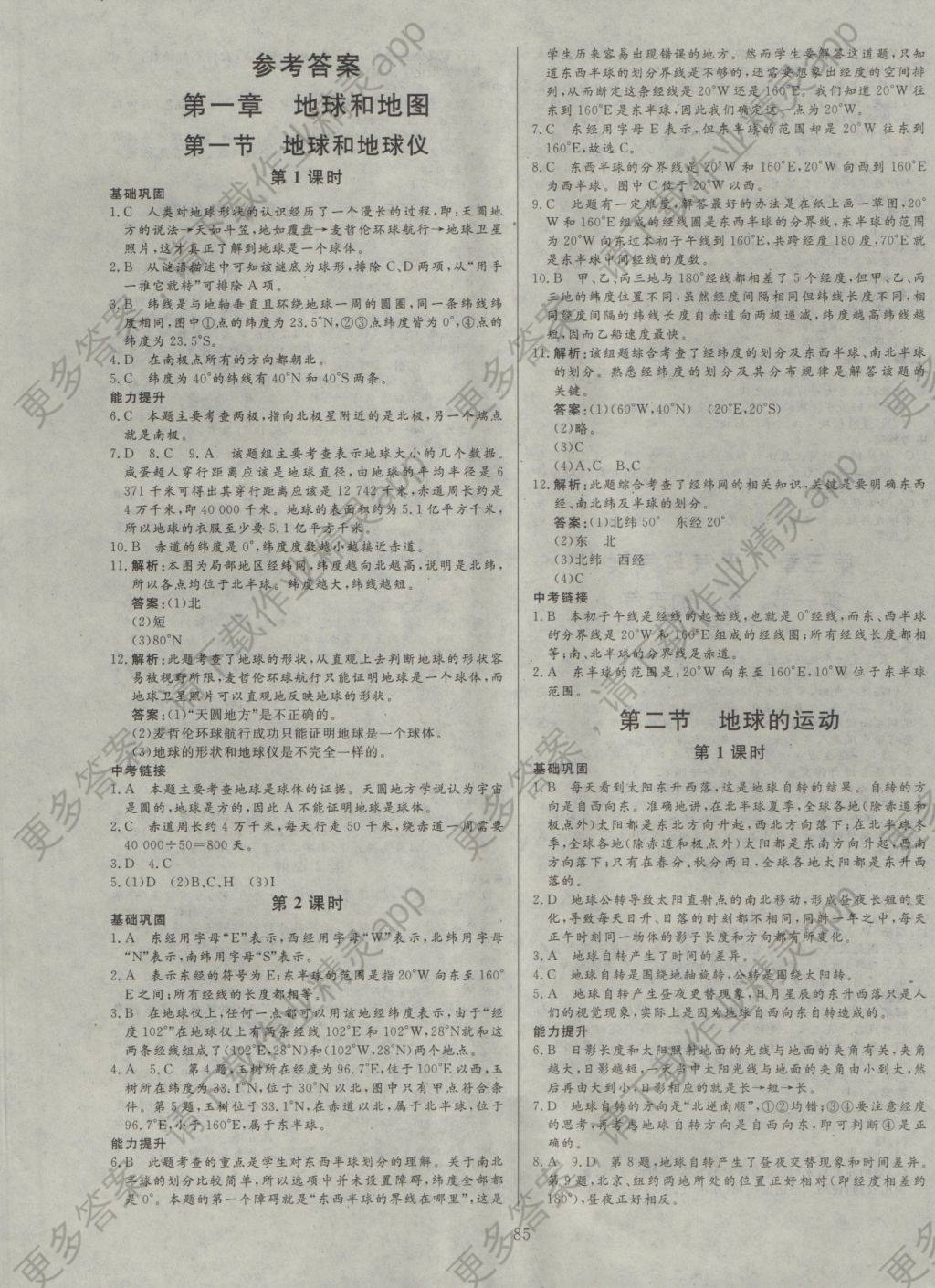 2016年金牌作业本南方教与学七年级地理上册人教版 参考答案第1页