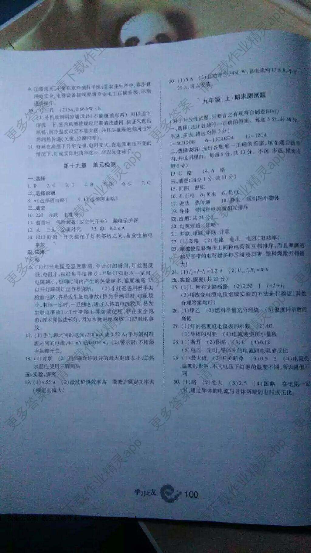 2016年学习之友九年级物理上册人教版 1 2