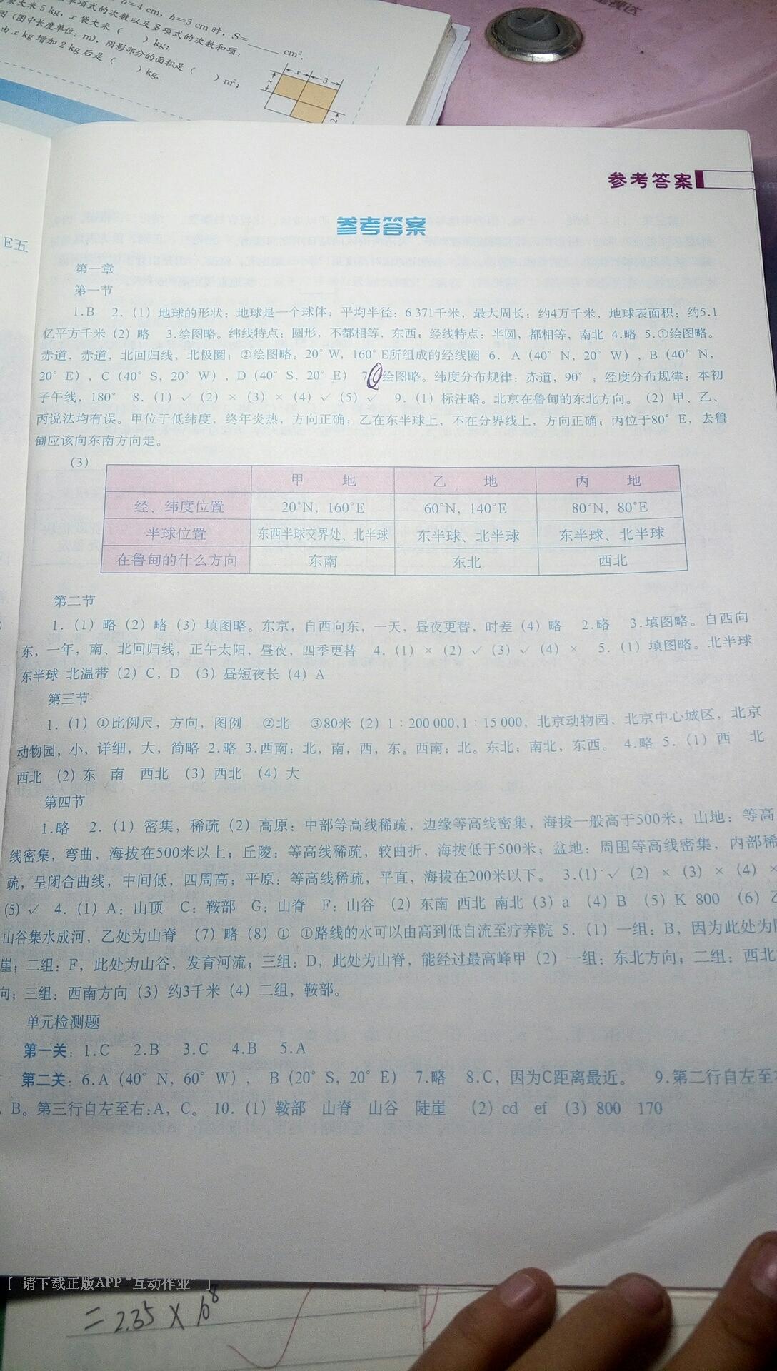 亚洲填图答案大全图片