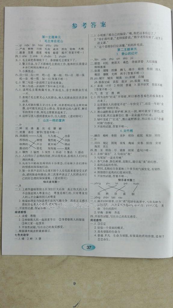 2016年资源与评价六年级语文上册教科版答案—青夏教育精英家教网