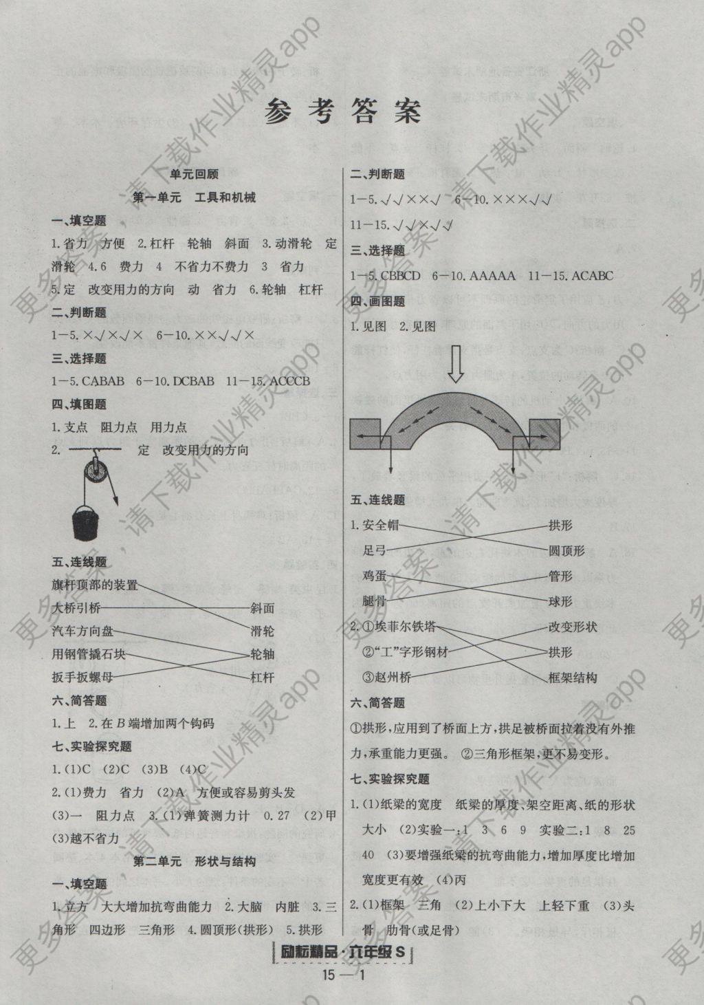 2016年励耘书业浙江期末六年级科学上册教科版