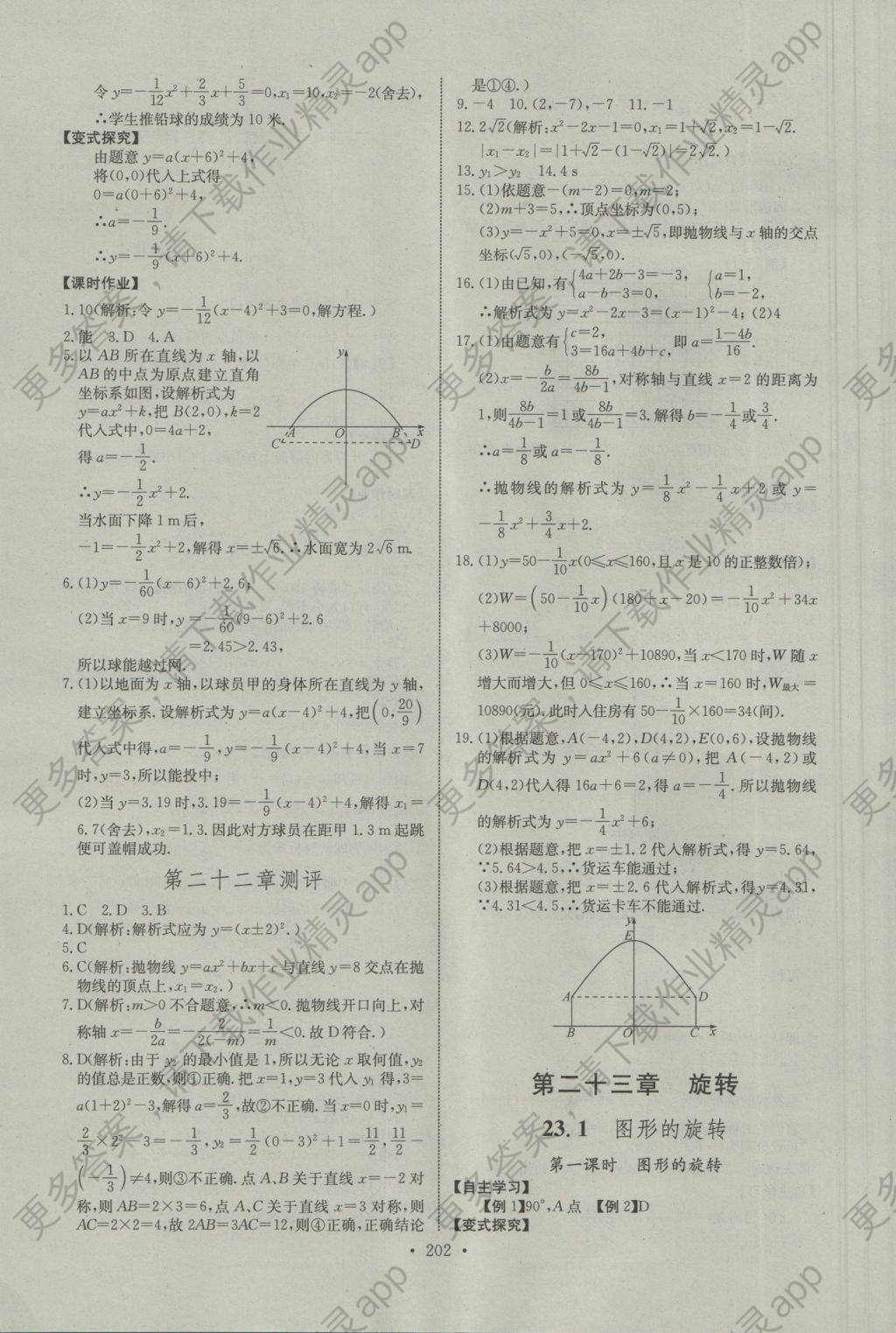 2016年长江全能学案同步练习册九年级数学全一册人教版 参考答案第8页