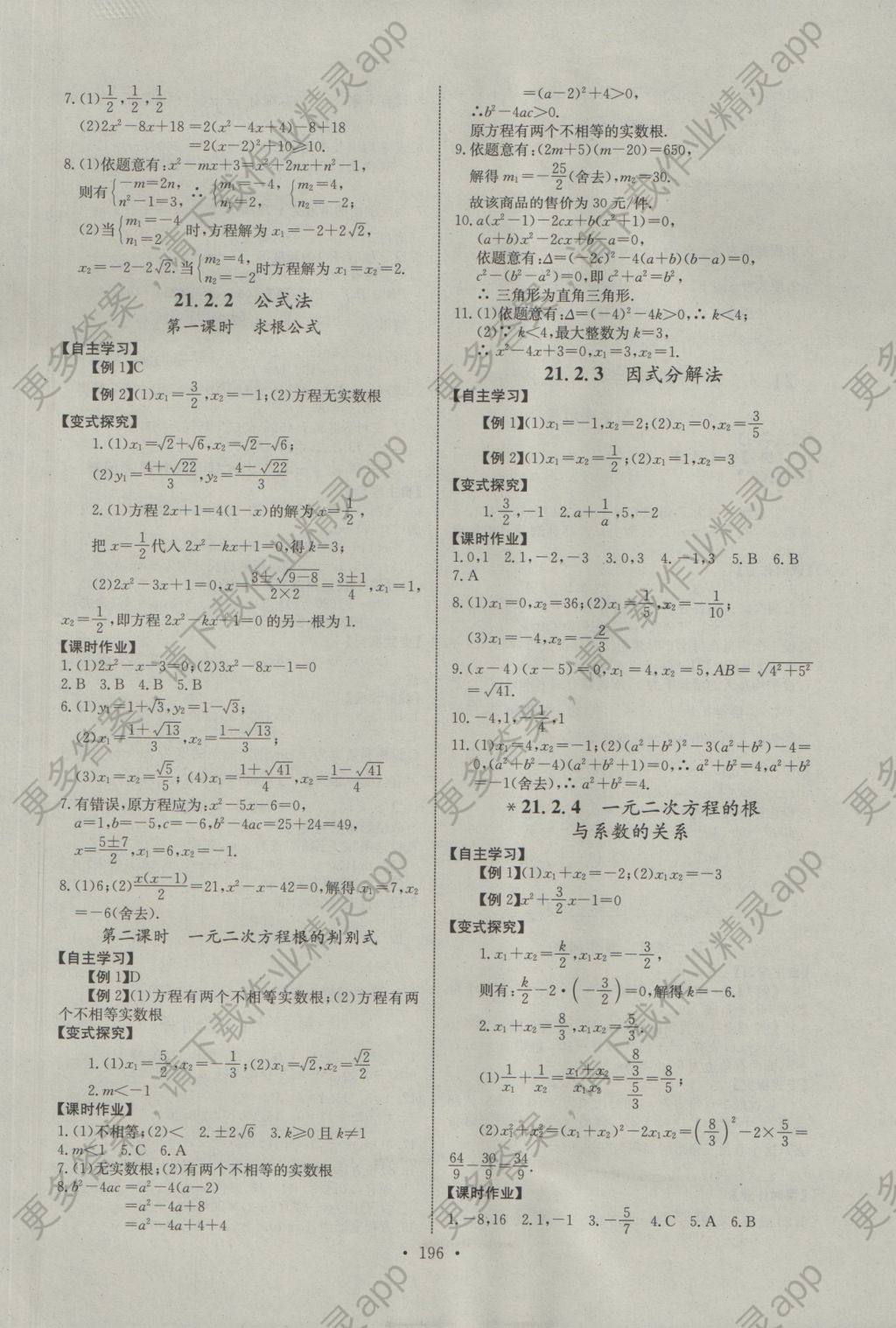 2016年长江全能学案同步练习册九年级数学全一册人教版答案