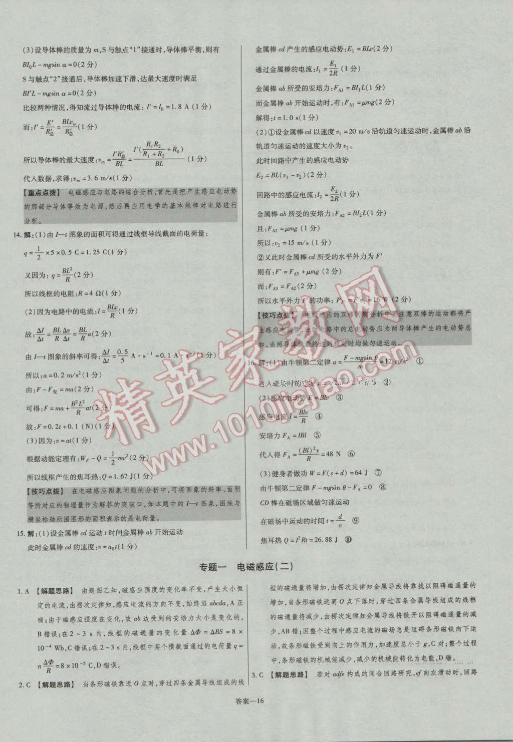 金考卷活页题选高中物理选修3-2人教版 参考答案第16页