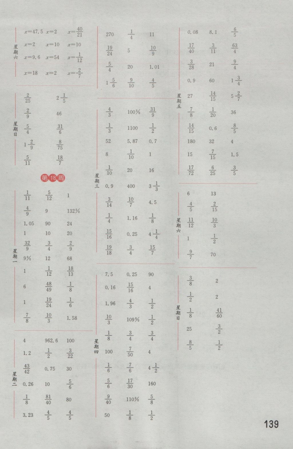 2016年通城学典计算能手六年级数学上册江苏版 参考答案第13页