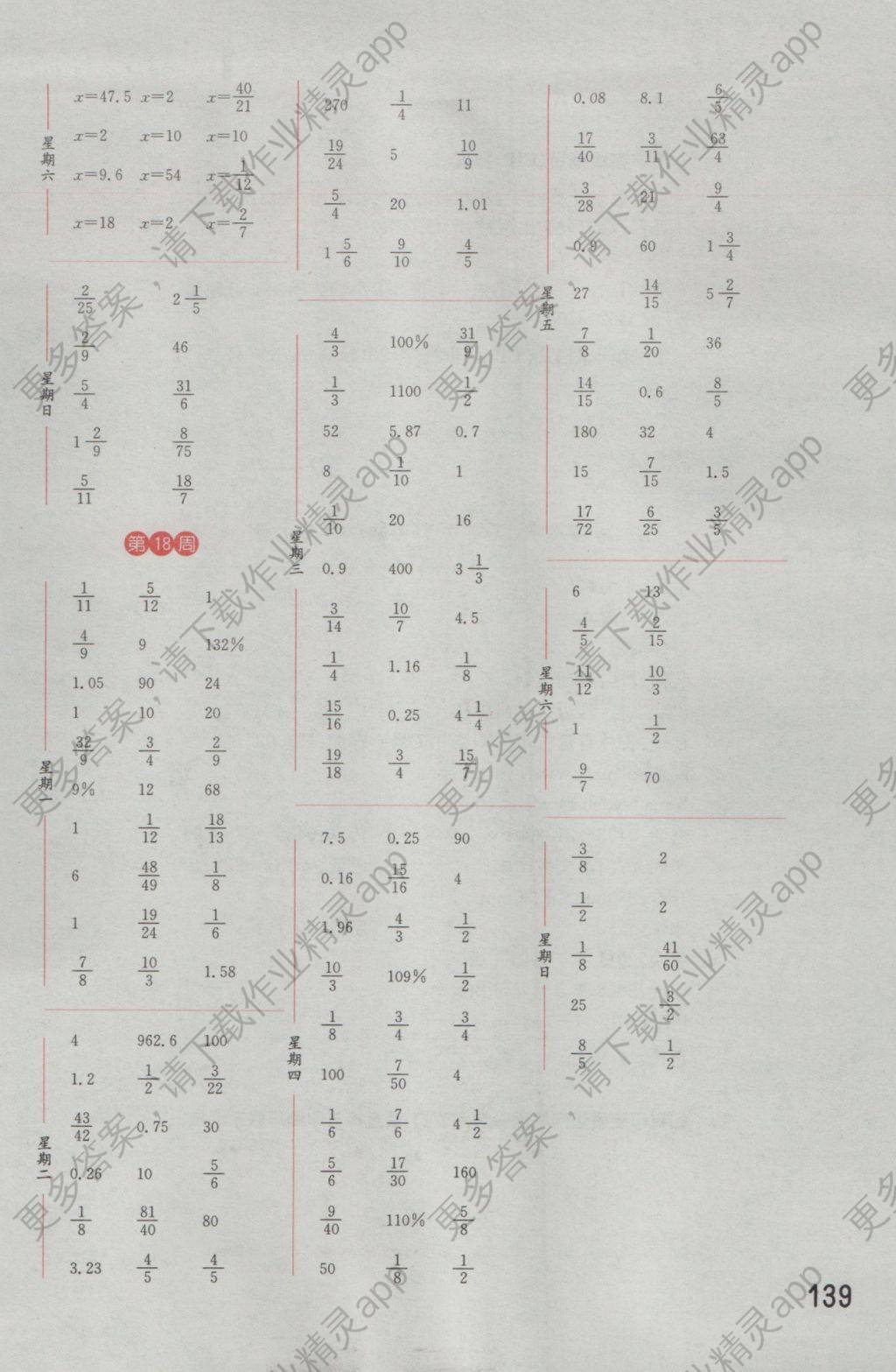 2016年通城学典计算能手六年级数学上册江苏版答案—精英家教网