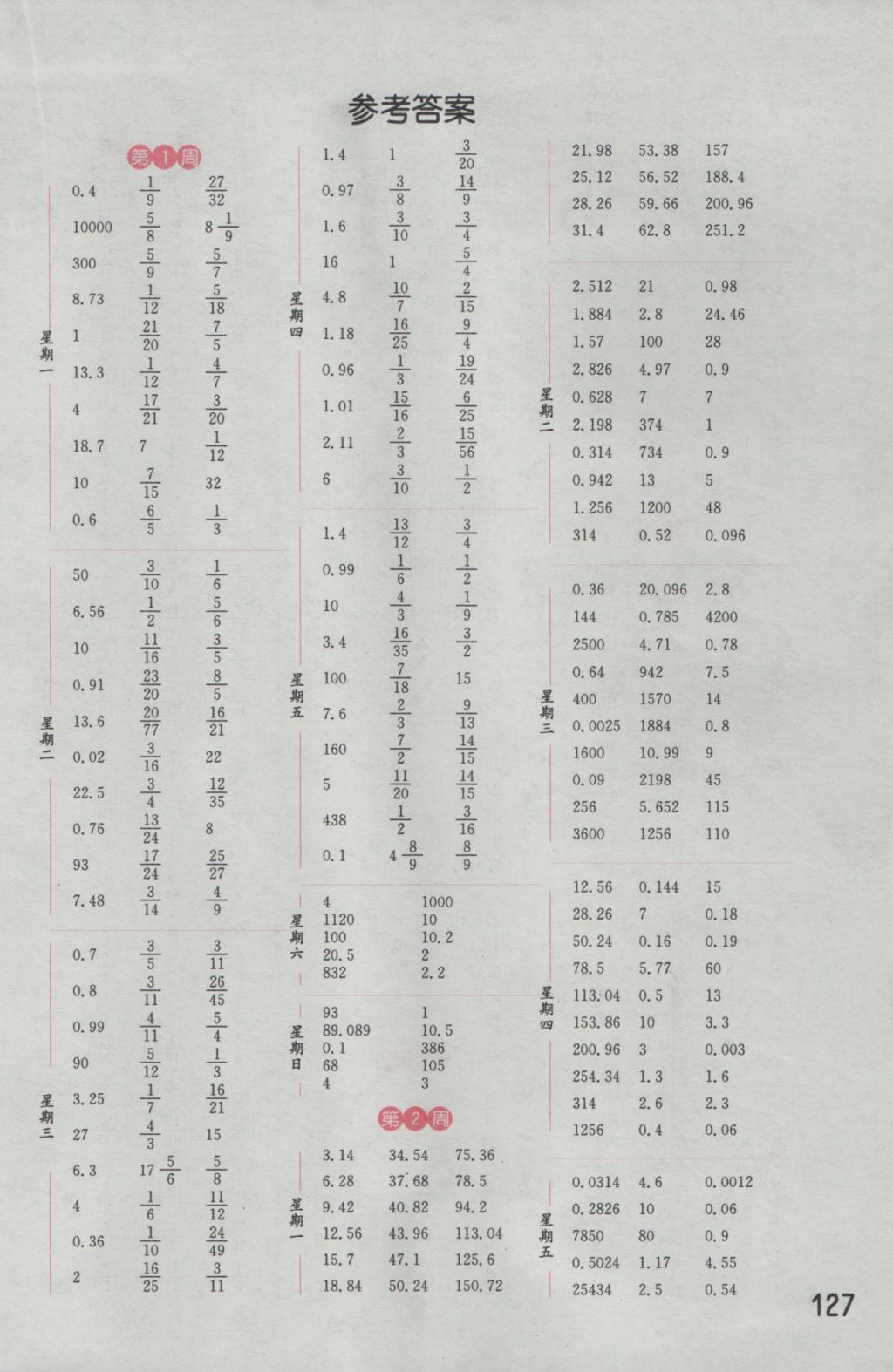 2016年通城学典计算能手六年级数学上册北师大版 参考答案第1页