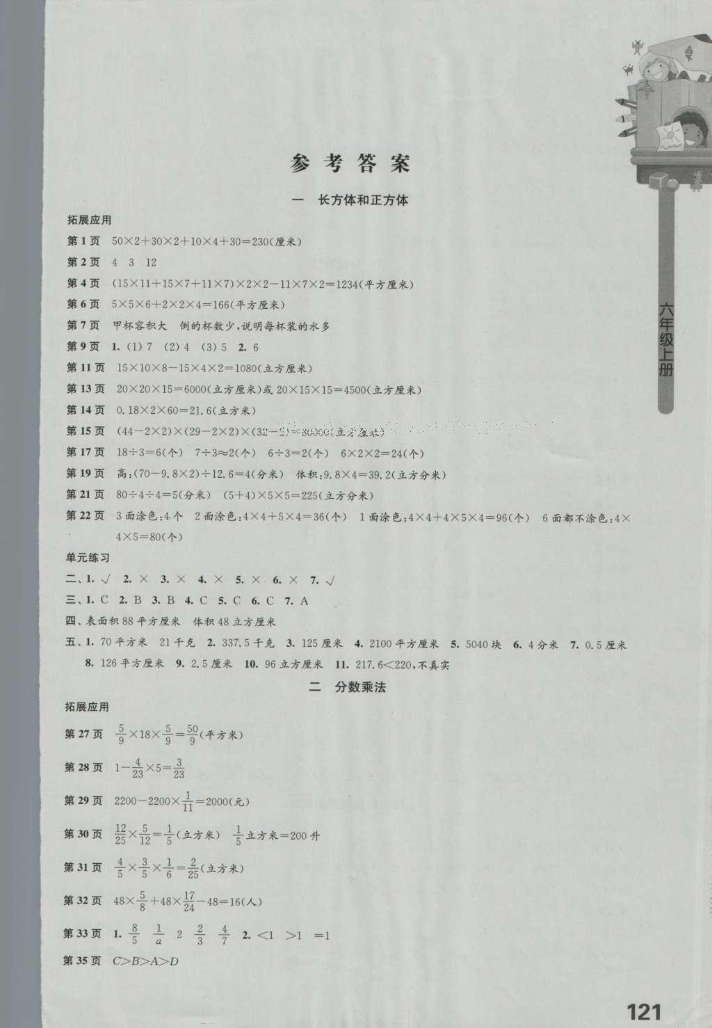 2016年课本配套练习六年级数学上册苏教版 参考答案第1页