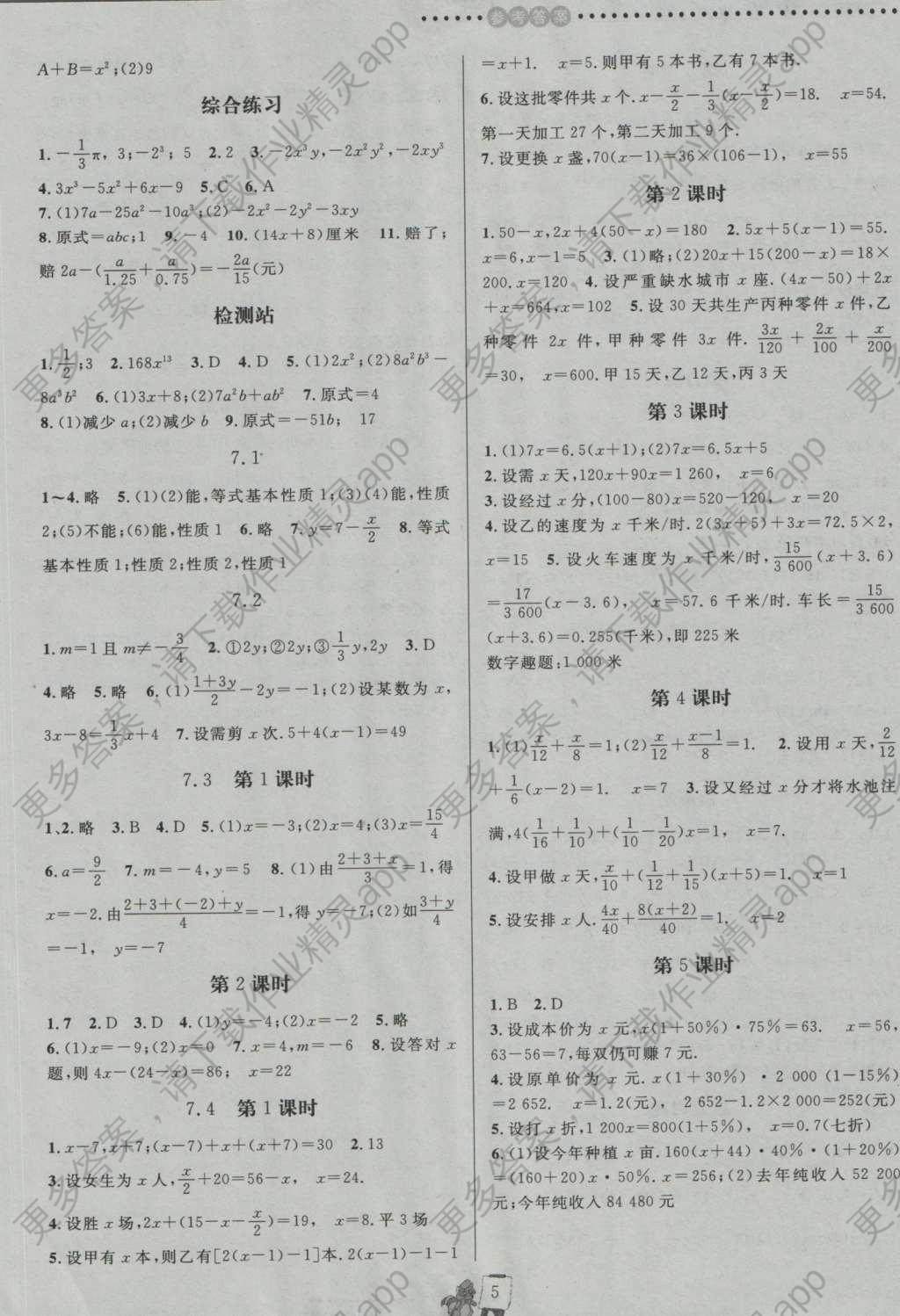 2016年配套练习册七年级数学上册青岛版泰山出版社 参考答案2第10页