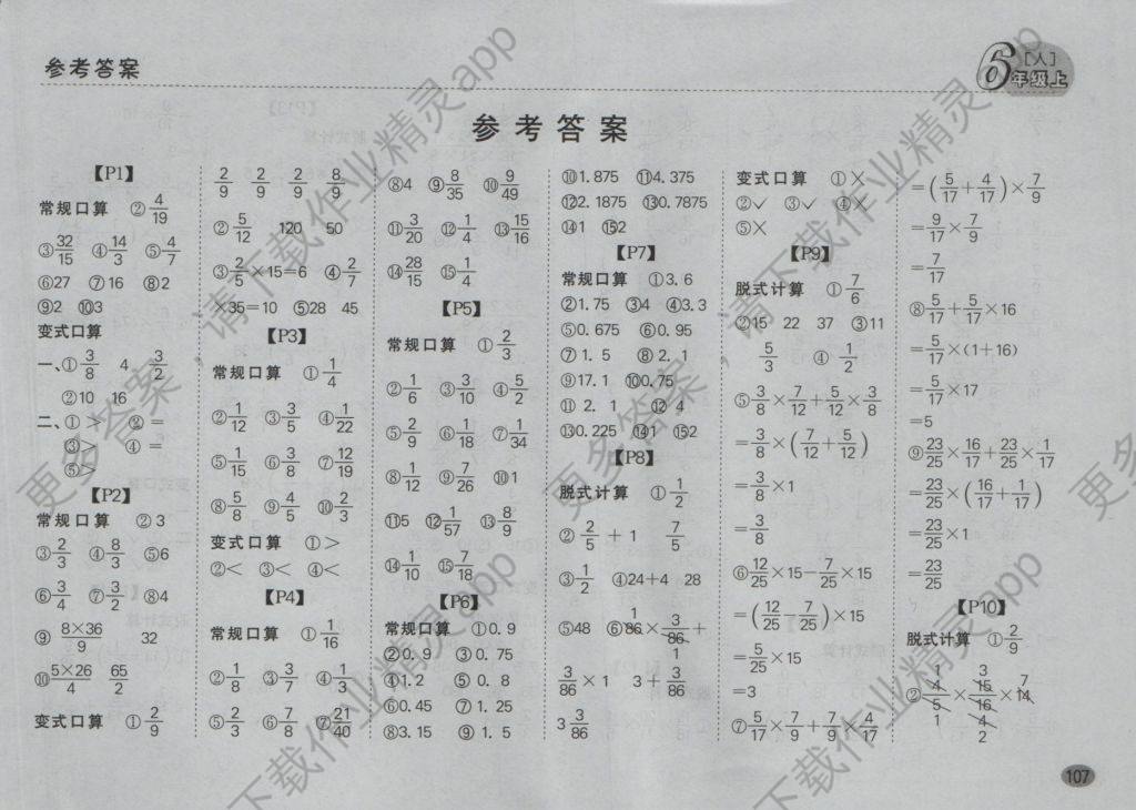 2016年同步口算題卡六年級數學上冊人教版