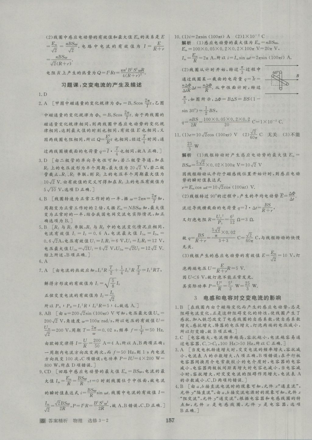 步步高学案导学与随堂笔记物理选修3-2人教版 参考答案第27页