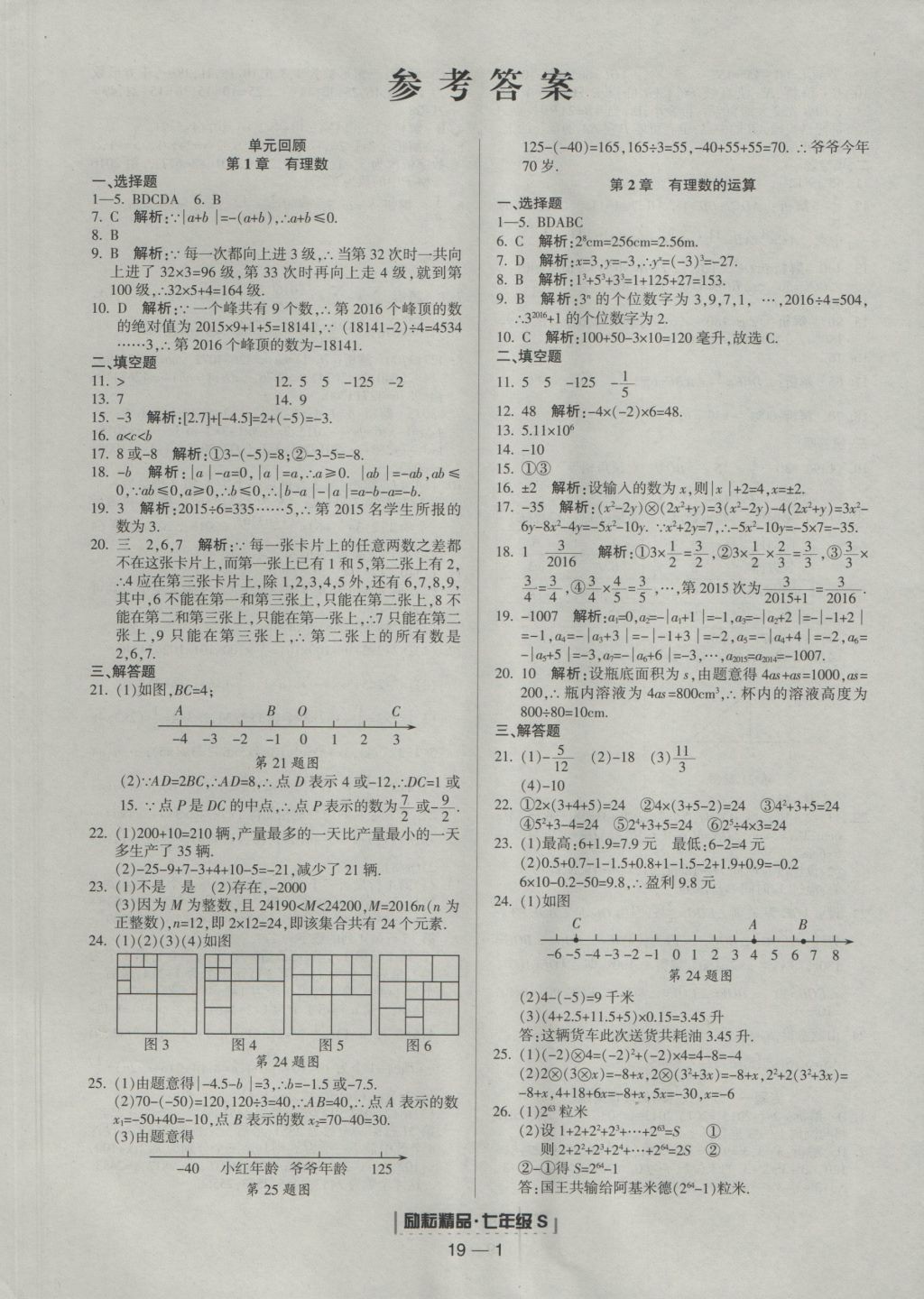 2016年励耘书业浙江期末七年级数学上册浙教版答案