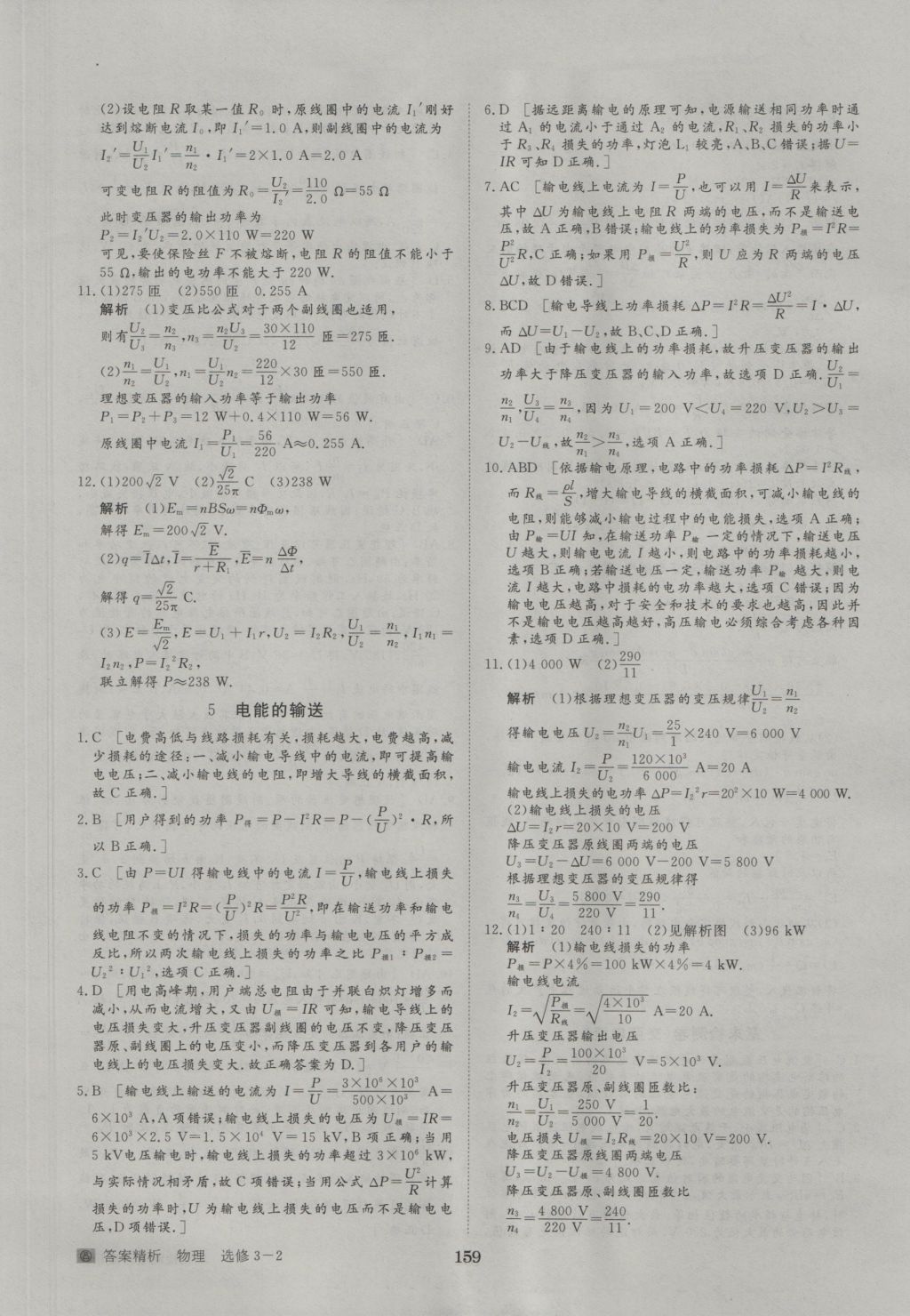 步步高学案导学与随堂笔记物理选修3-2人教版 参考答案第29页