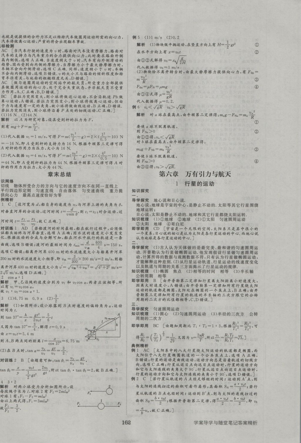 步步高学案导学与随堂笔记物理必修2人教版 参考答案第6页