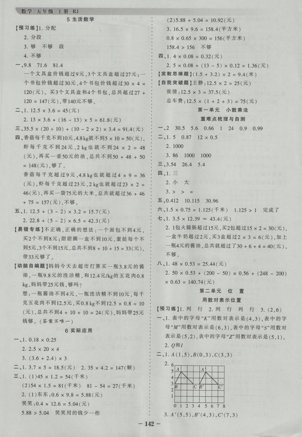 2016年王朝霞德才兼备作业创新设计五年级数学上册人教版 参考答案第1