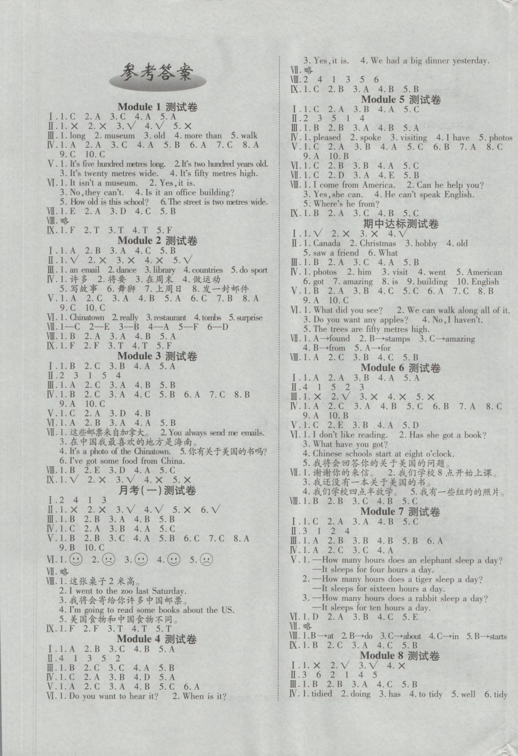 2016年abc考王全優卷六年級英語上冊外研版一起答案