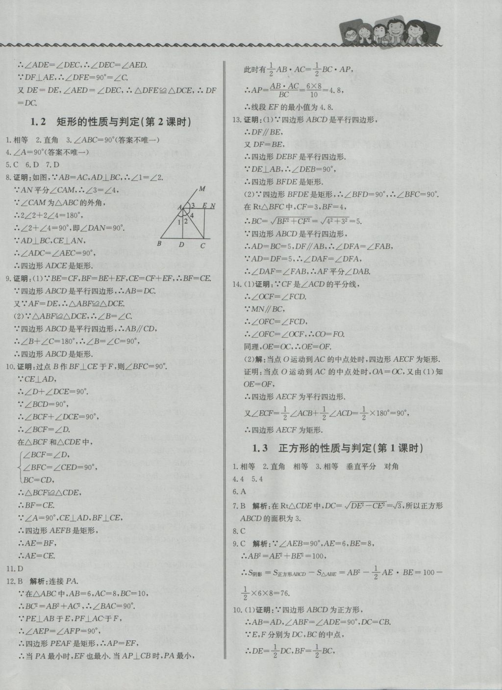 2016年尖子生课课练九年级数学上册北师大版答案