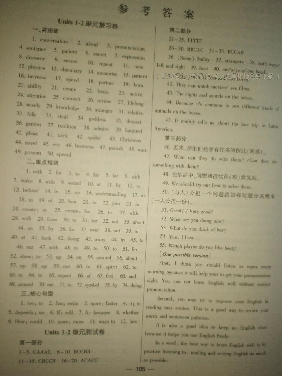 单元测试卷九年级英语上册人教版 第1页 参考答案 分享练习册得积分