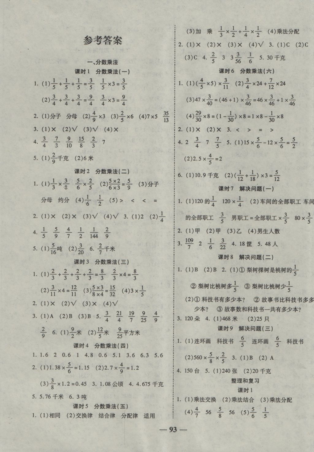 2016年贏在課堂名師課時計劃六年級數學上冊人教版答案