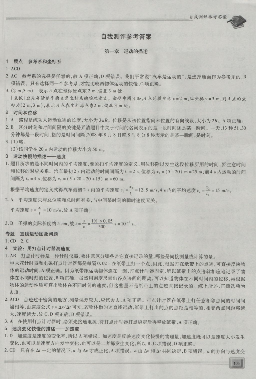 郑州一中主体课堂学习指导书物理必修1人教版 参考答案第1页