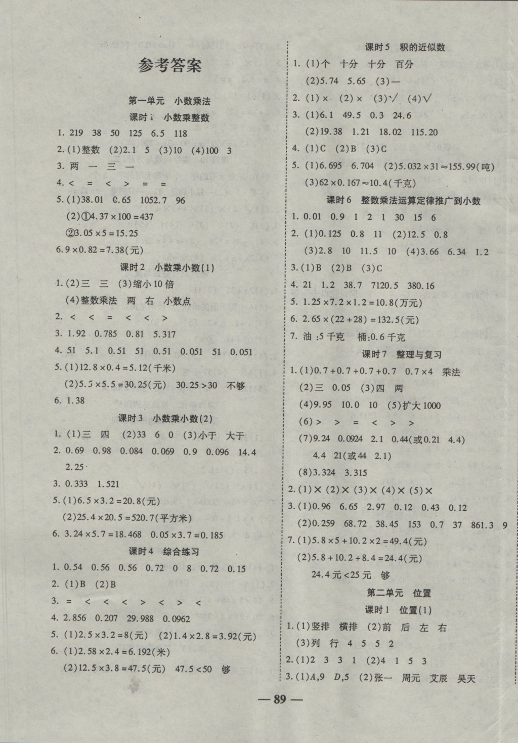 2016年赢在课堂名师课时计划五年级数学上册人教版参考答案第1页参考