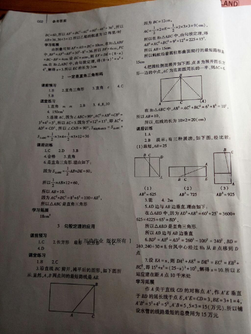 2016年基礎訓練八年級數學上冊北師大版大象出版社 第22頁