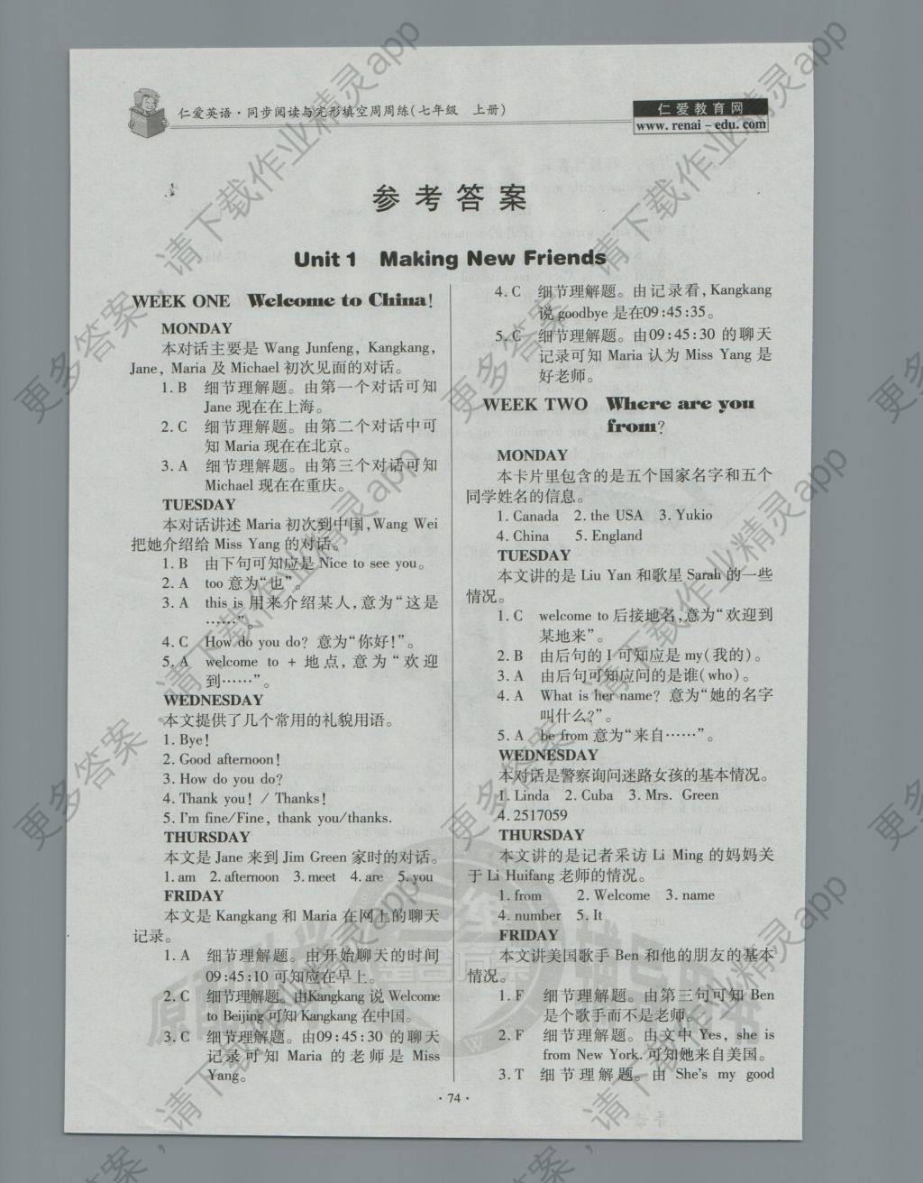 2016年仁爱英语同步阅读与完形填空周周练七年级上册m 参考答案第1页