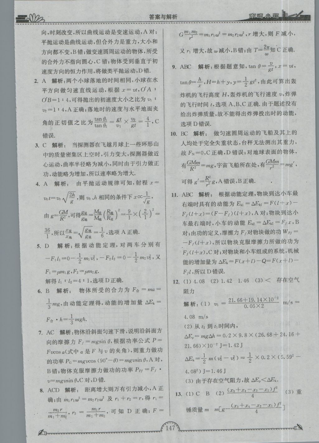 南通小题高中物理必修2 参考答案第39页