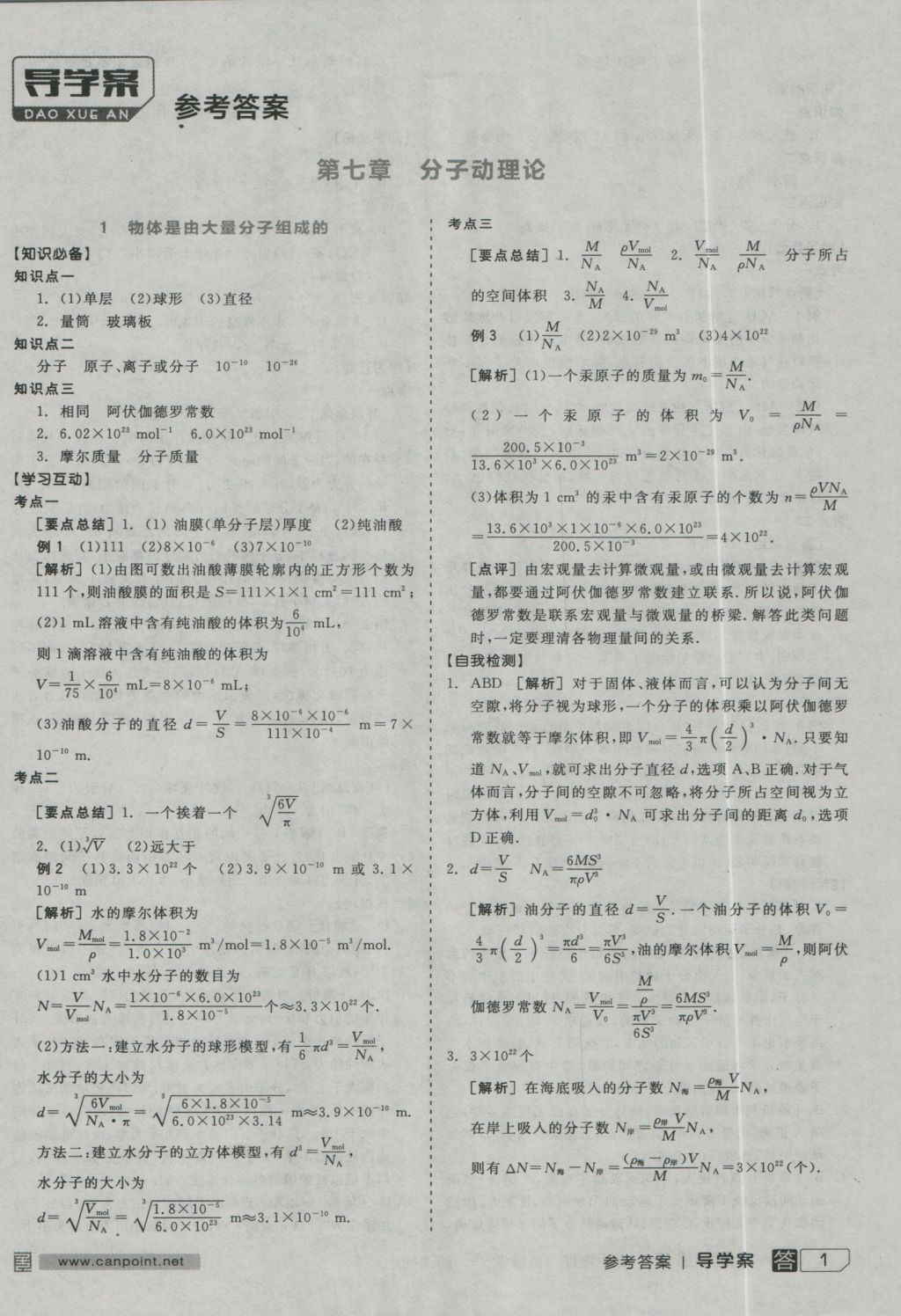 全品学练考高中物理选修3-3答案