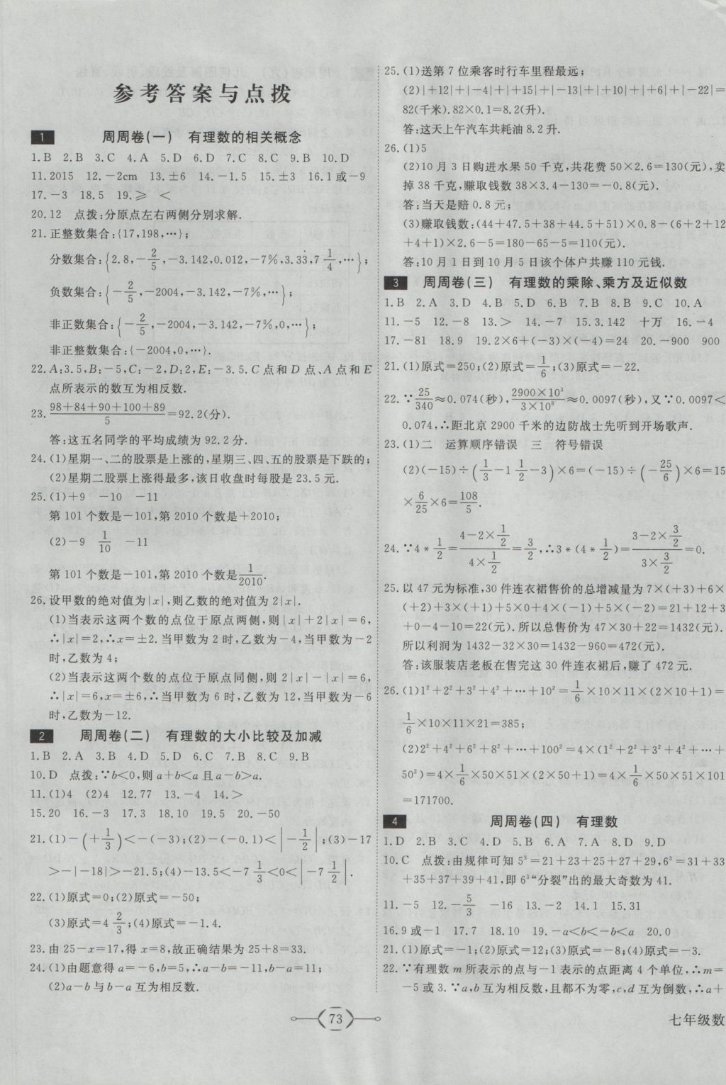 七年级数学上初中生生活答案