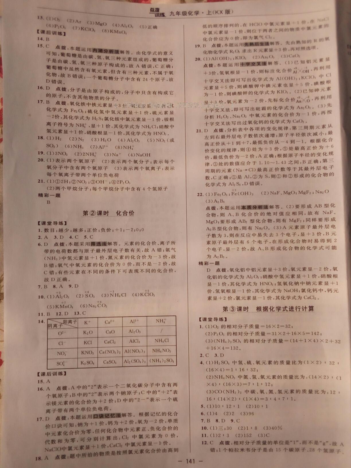 2016年点拨训练九年级化学上册科学版答案精英家教网