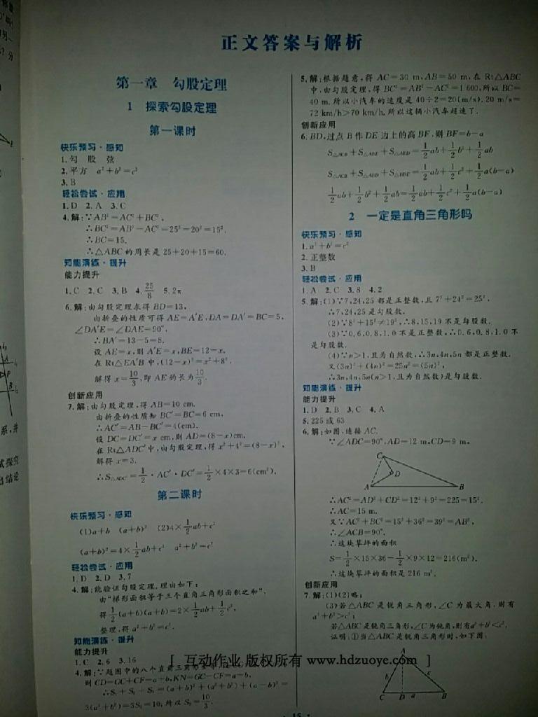 选择举报原因 确认 取消 2016年初中同步测控优化设计八年级数学