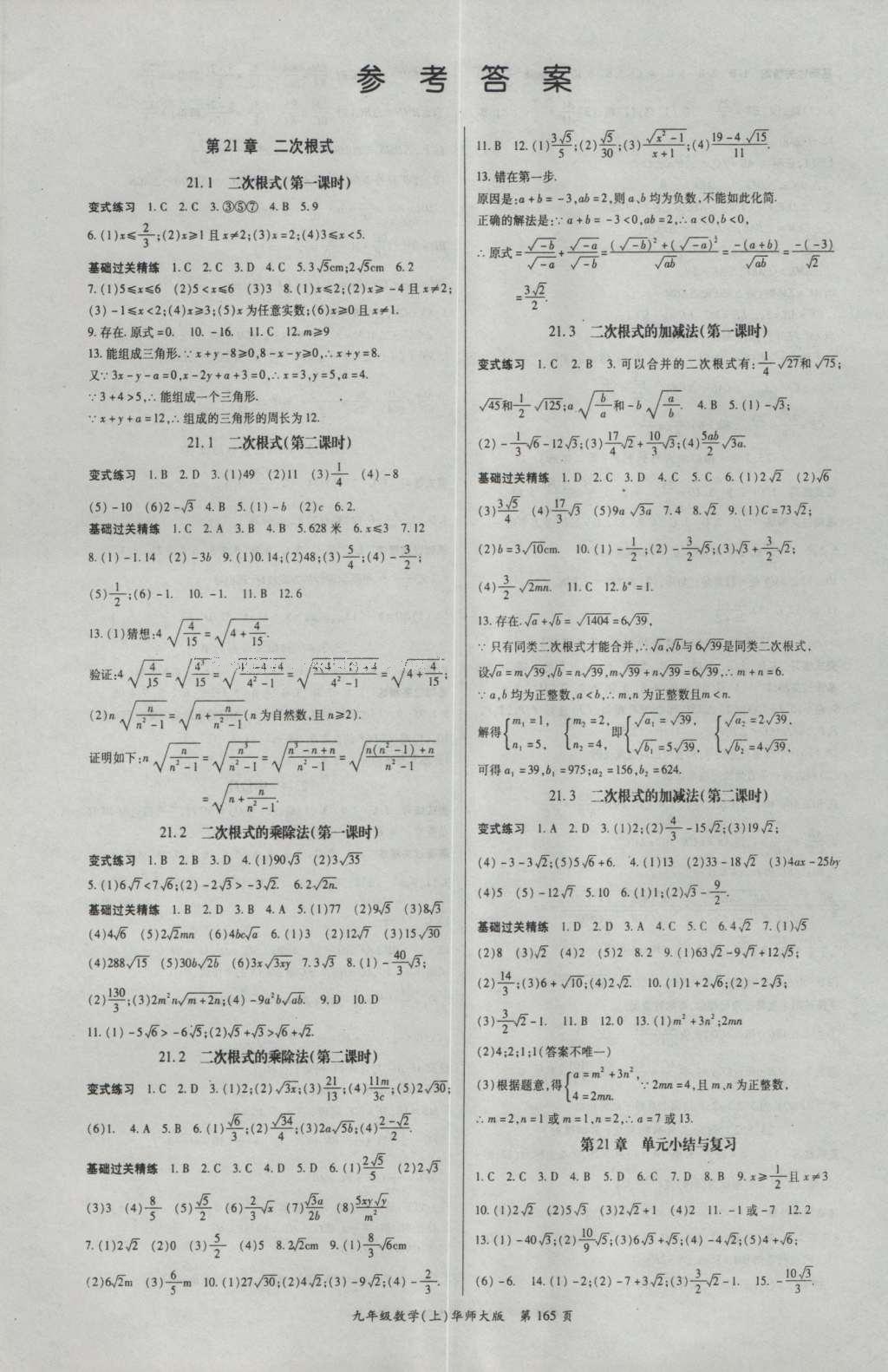 2016年启航新课堂名校名师同步学案九年级数学上册华师大版答案