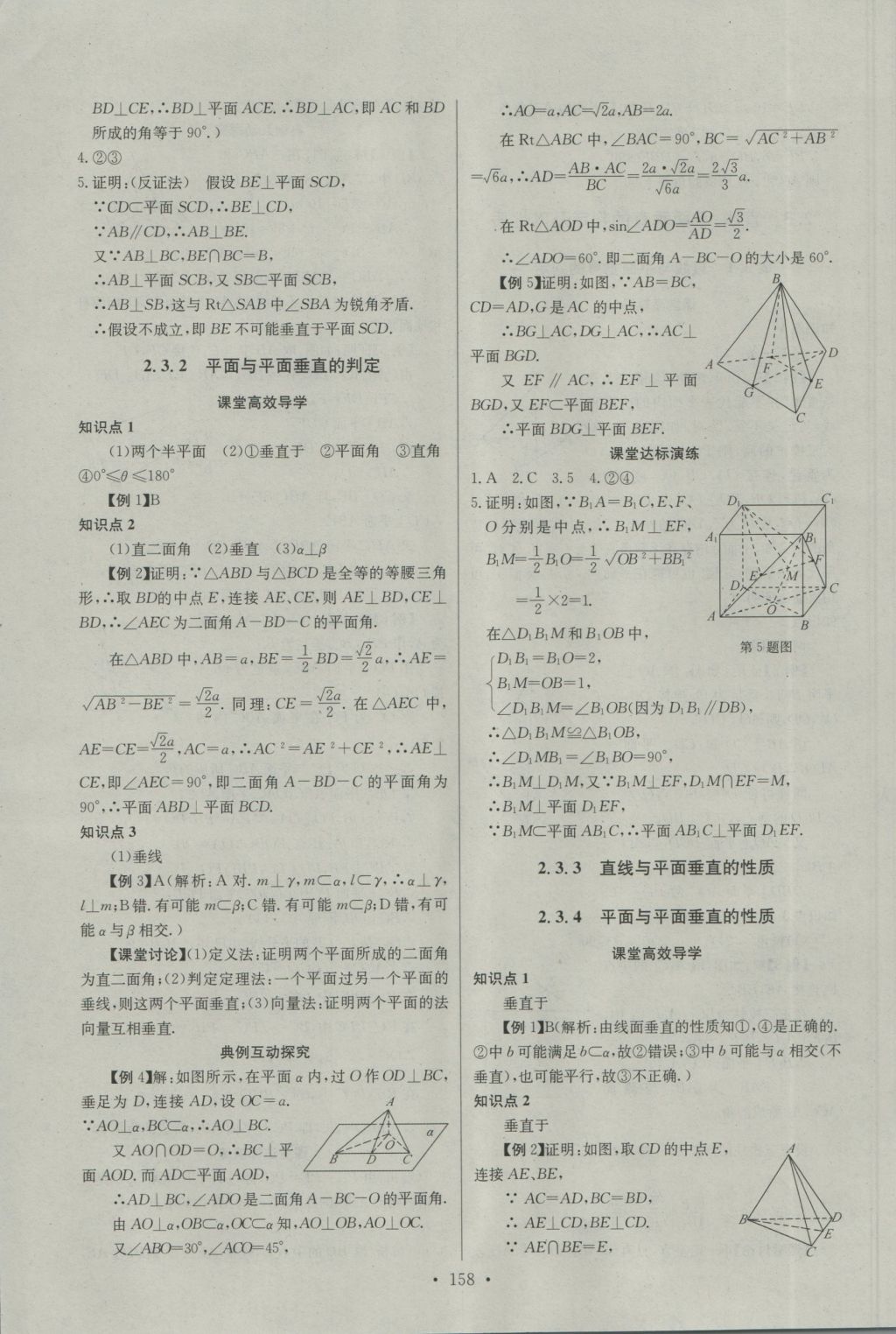 长江全能学案同步练习册数学必修2人教版 参考答案第12页