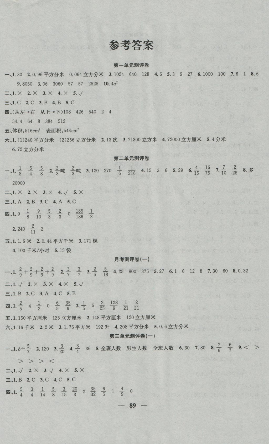 2016年优等生练考卷单元期末冲刺100分六年级数学上册苏教版答案