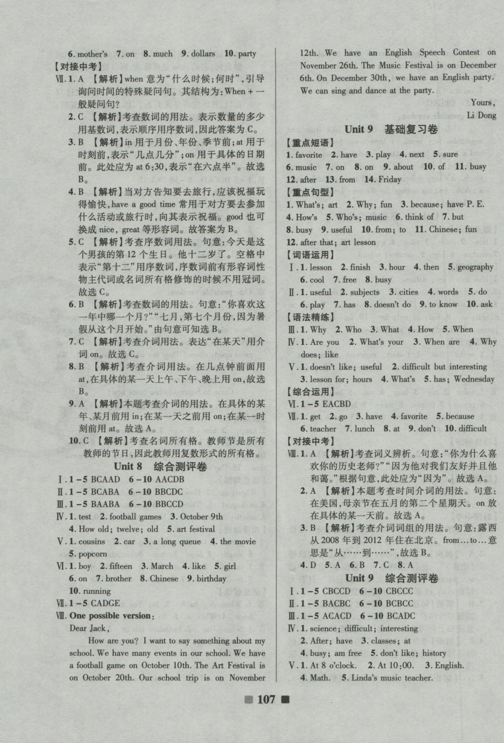 2016年优加全能大考卷七年级英语上册人教版答案