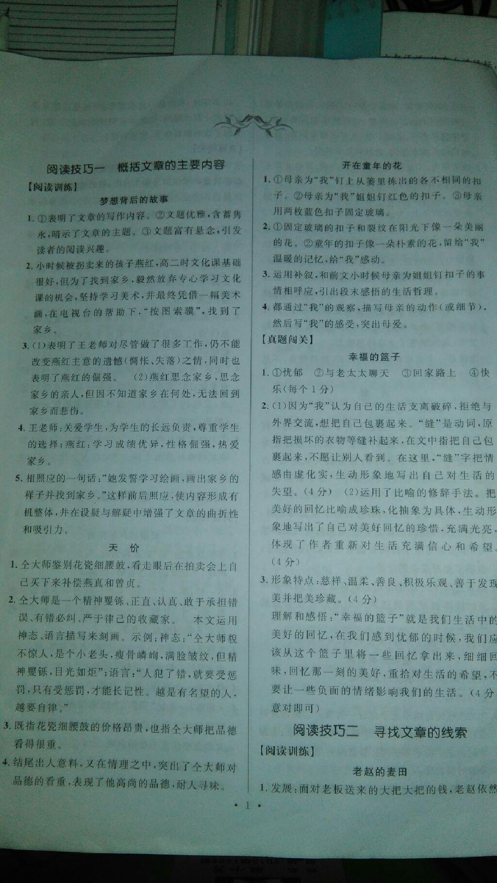 2016年智慧阅读现代文优化训练八年级答案——青夏教育精英家教网