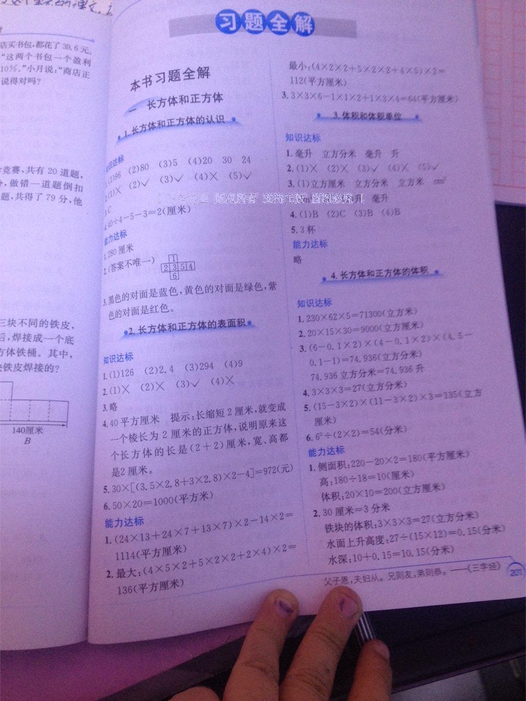 2016年小学教材全解六年级数学上册江苏版答案