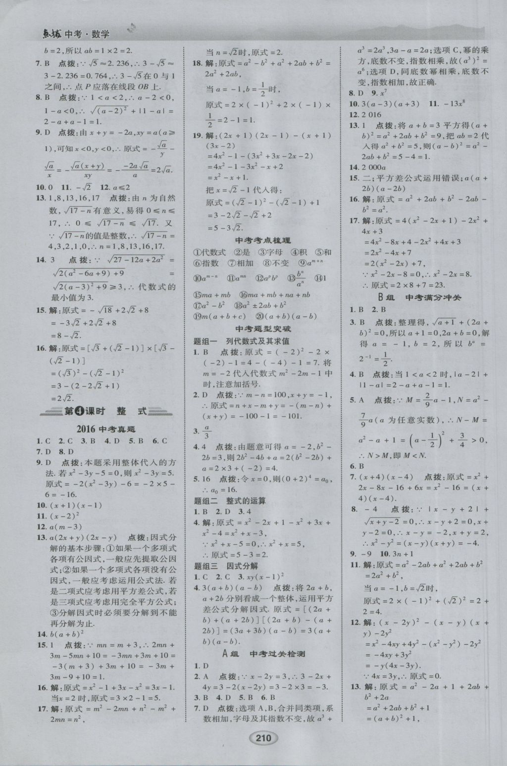 2017年荣德基点拨中考数学参考答案第1页参考答案