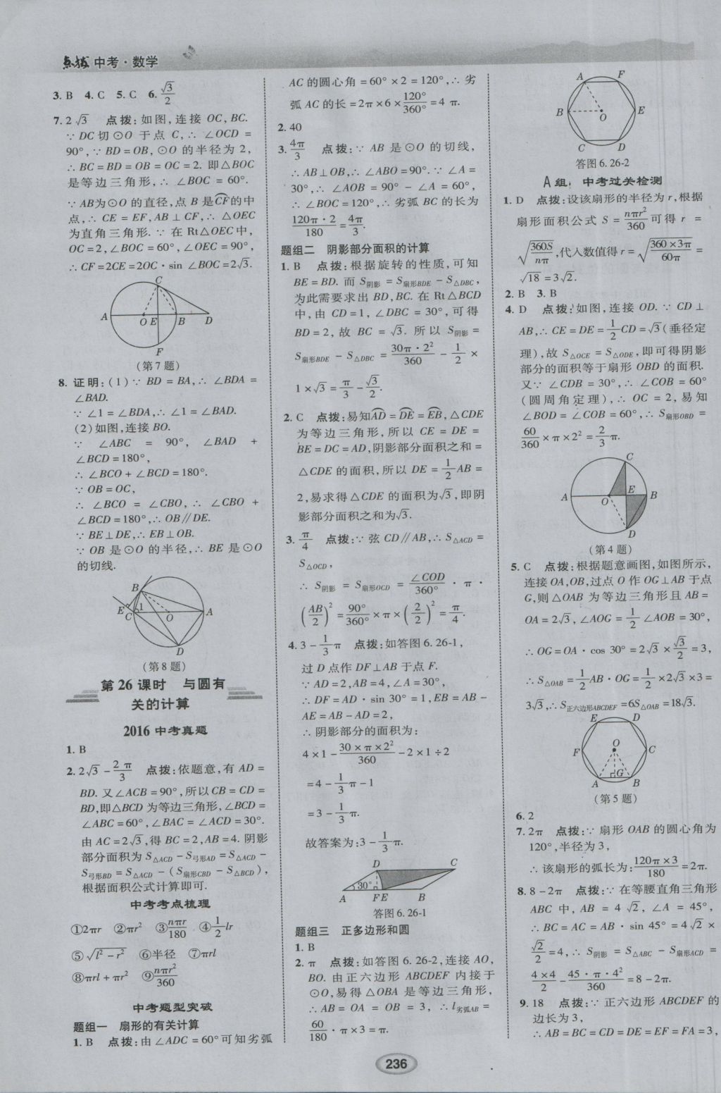 2017年荣德基点拨中考数学 参考答案第28页