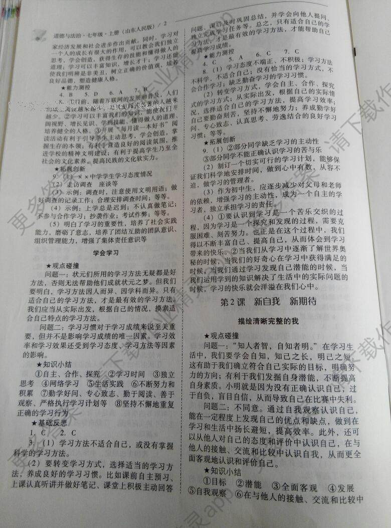 相关练习册答案