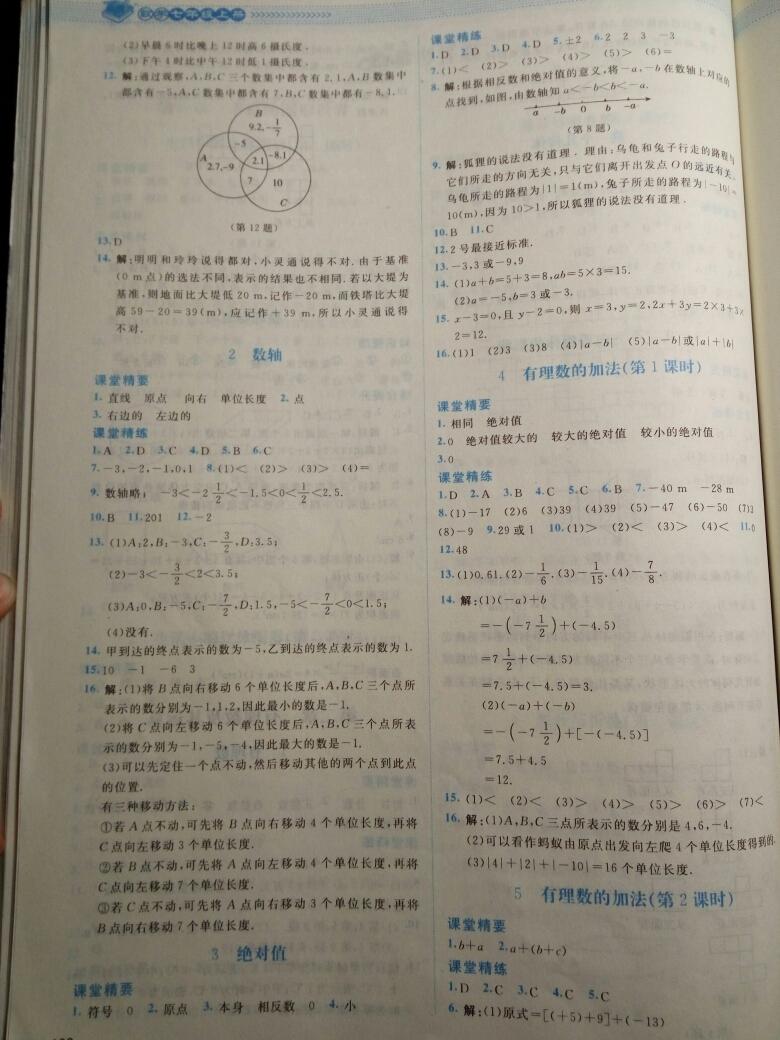 2016年课堂精练七年级数学上册北师大版答案精英家教网