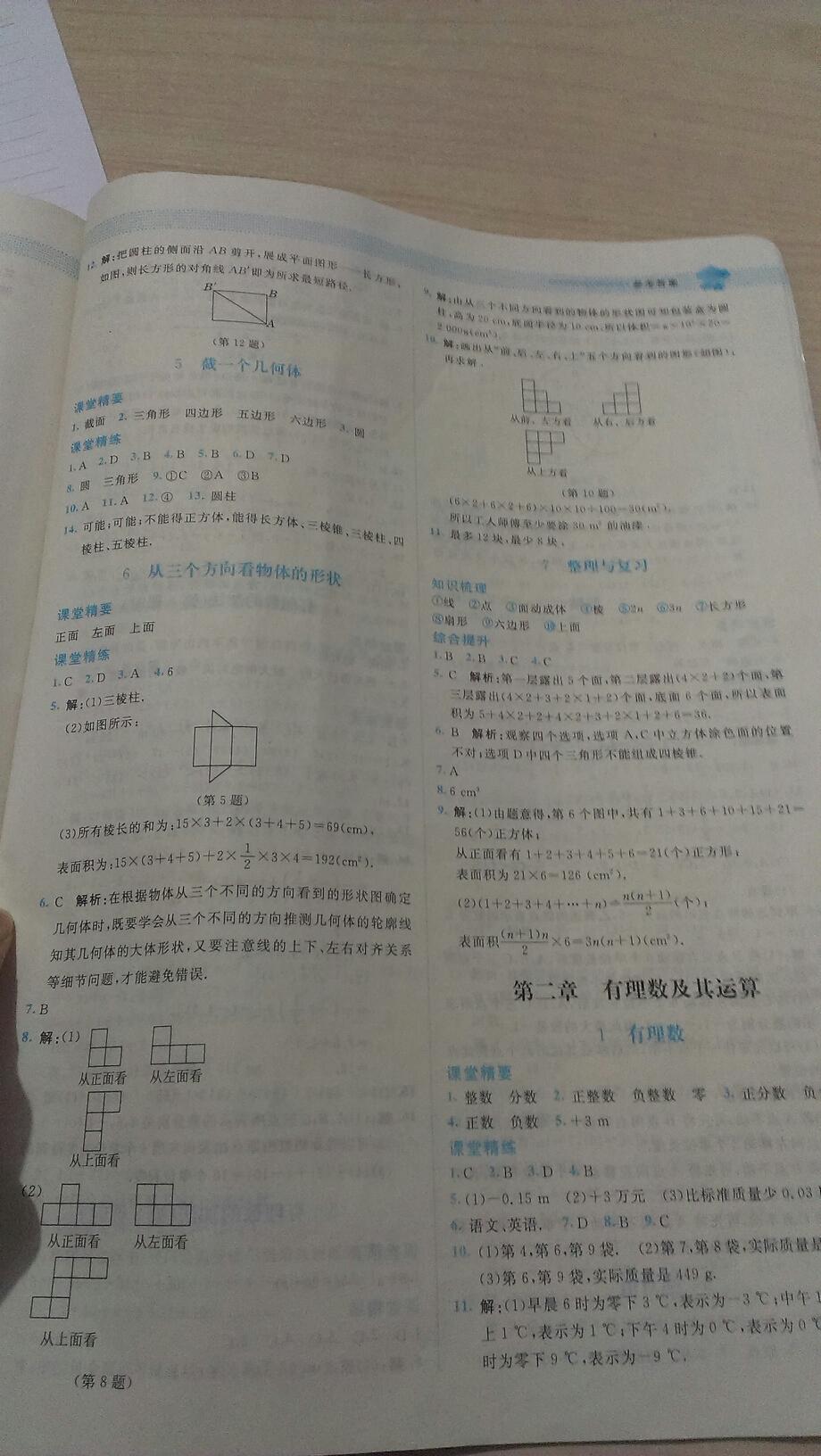 2016年课堂精练七年级数学上册北师大版答案精英家教网